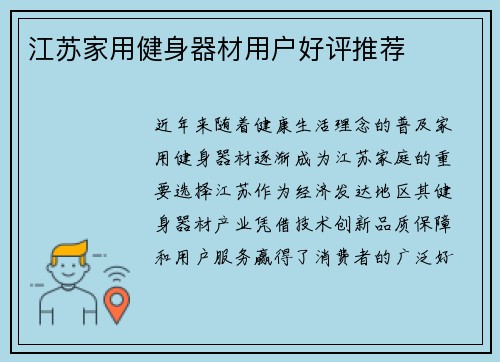 江苏家用健身器材用户好评推荐