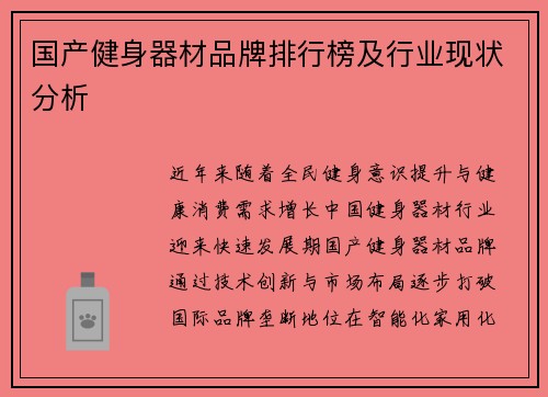 国产健身器材品牌排行榜及行业现状分析